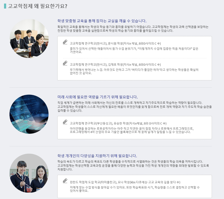 학생선택중심 교육과정(고교학점제) 이미지