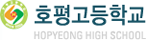 호평고등학교