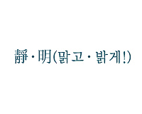 교훈 이미지