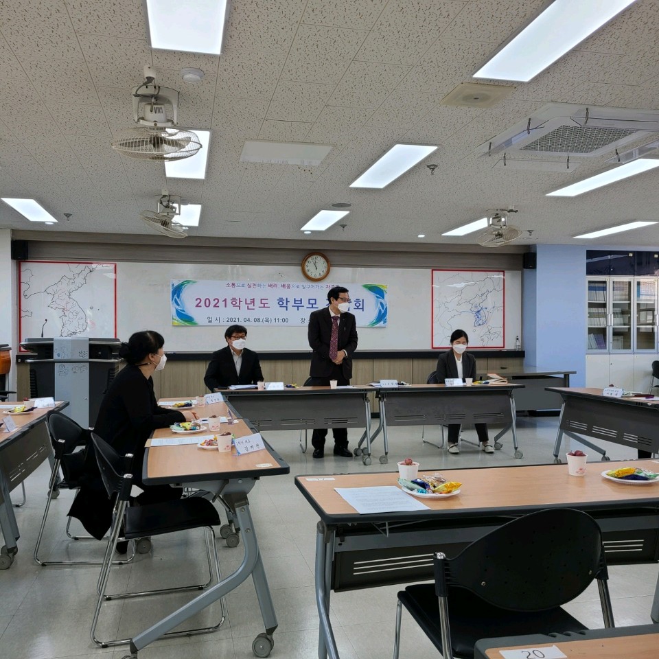 2021년4월8일-학부모간담회