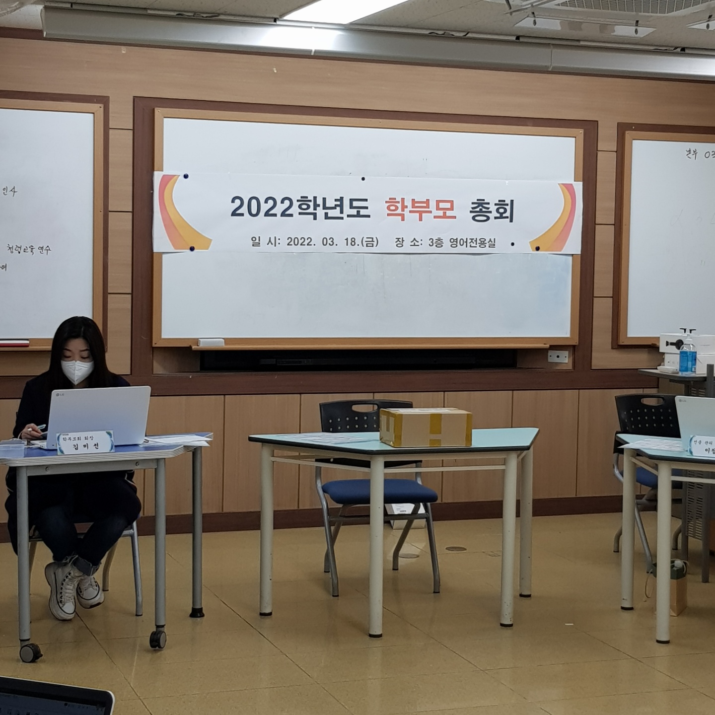 2022년 학부모 총회 